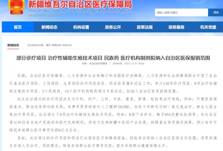 新疆较好试管婴儿医院成功率排名